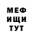 Меф 4 MMC Iness Toch